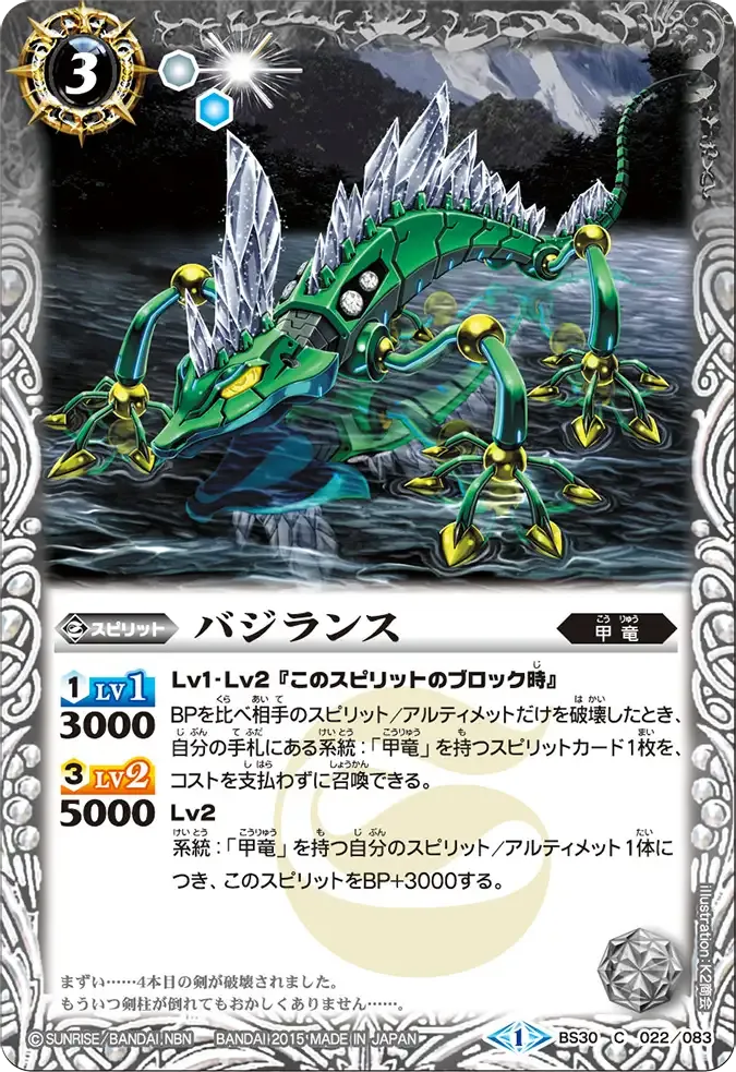 バジランス