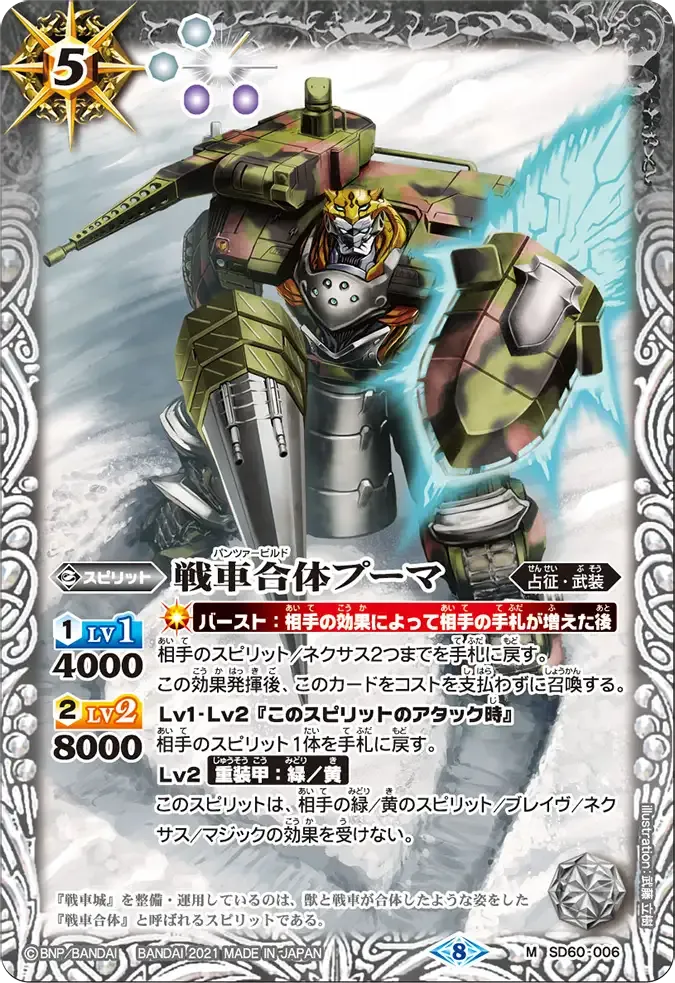 戦車合体プーマ