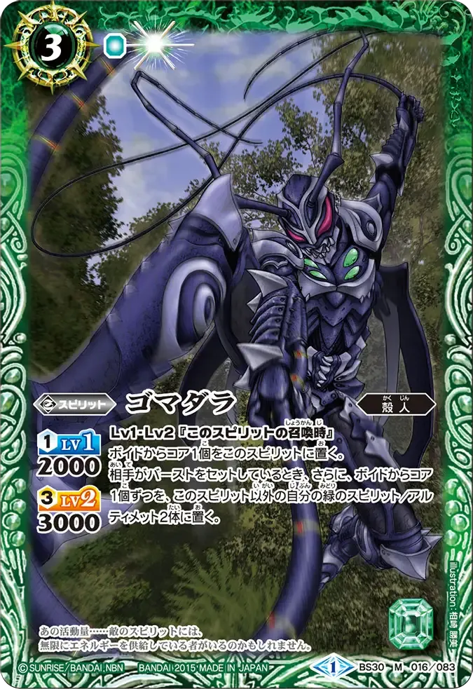 ゴマダラ