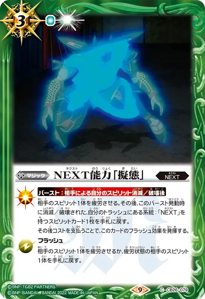 NEXT能力「擬態」