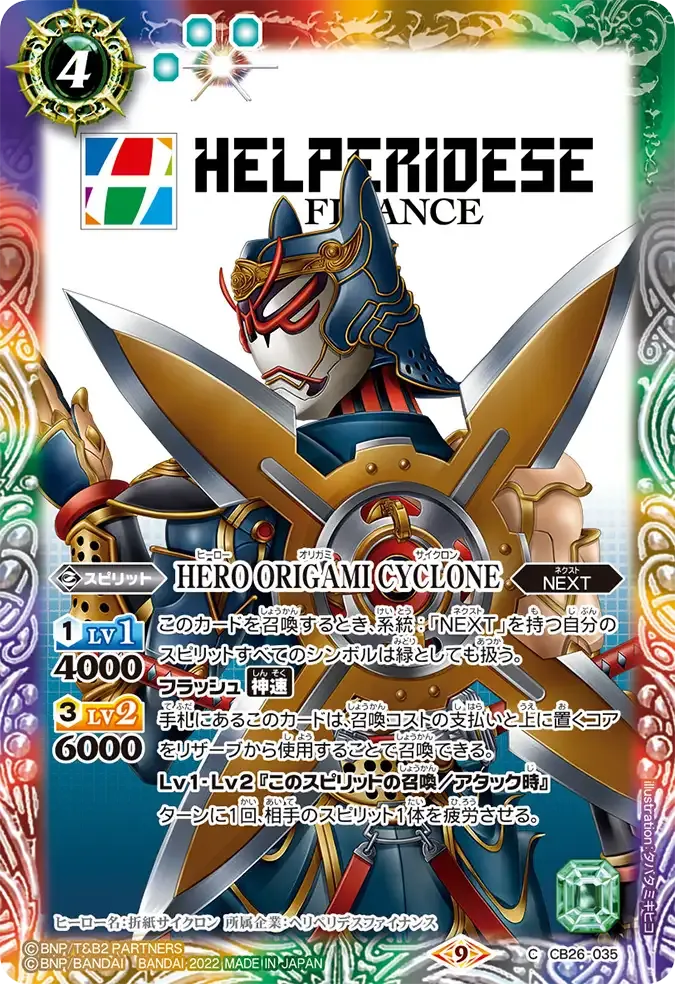 HERO ORIGAMI CYCLONE