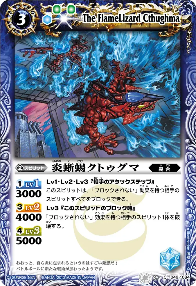 炎蜥蜴クトゥグマ