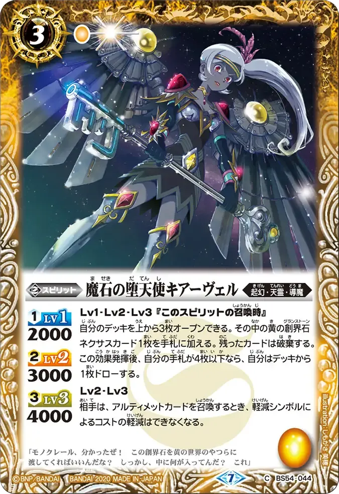 魔石の堕天使キアーヴェル