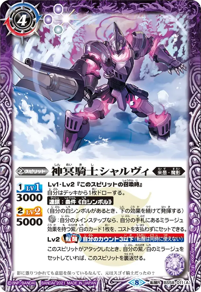 神冥騎士シャルヴィ