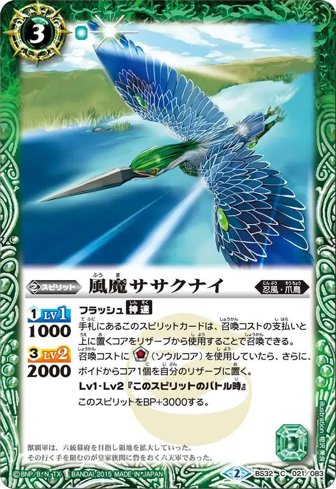 風魔ササクナイ