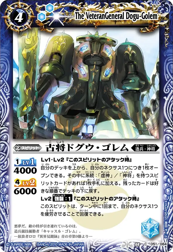 古将ドグウ・ゴレム