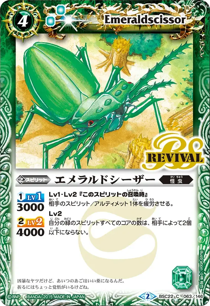 エメラルドシーザー