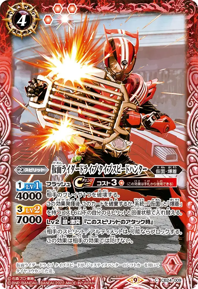 仮面ライダードライブ タイプスピードハンター