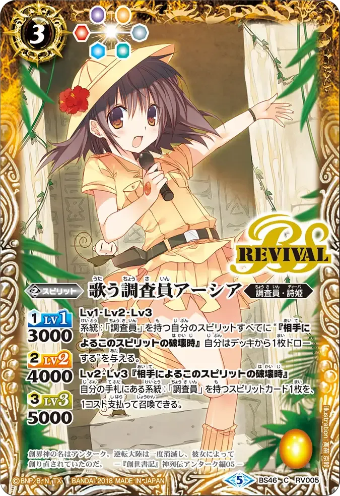 歌う調査員アーシア
