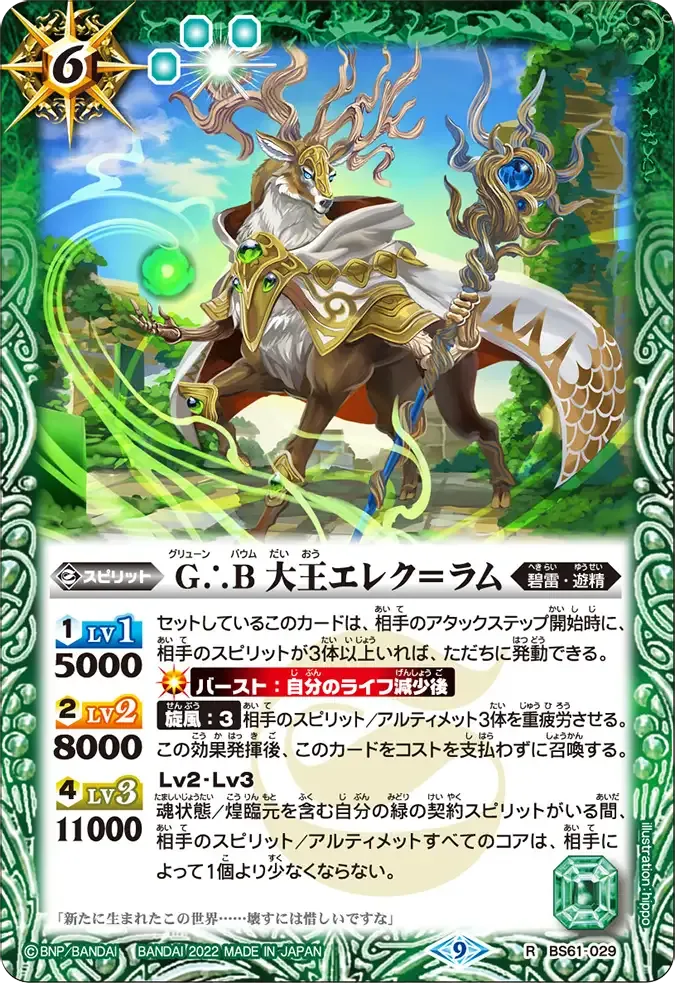 G∴B 大王エレク=ラム