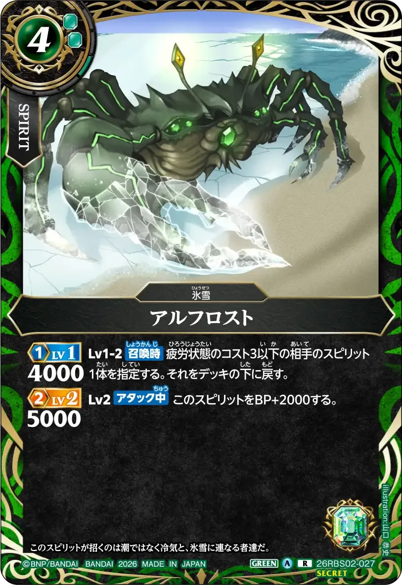 アルフロスト
