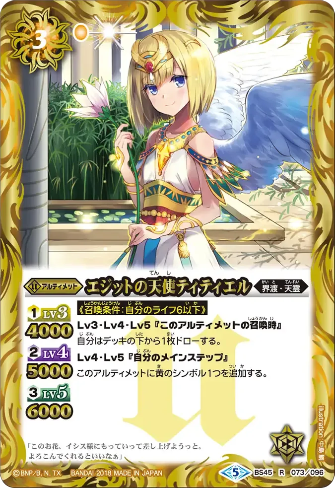 エジットの天使ティティエル