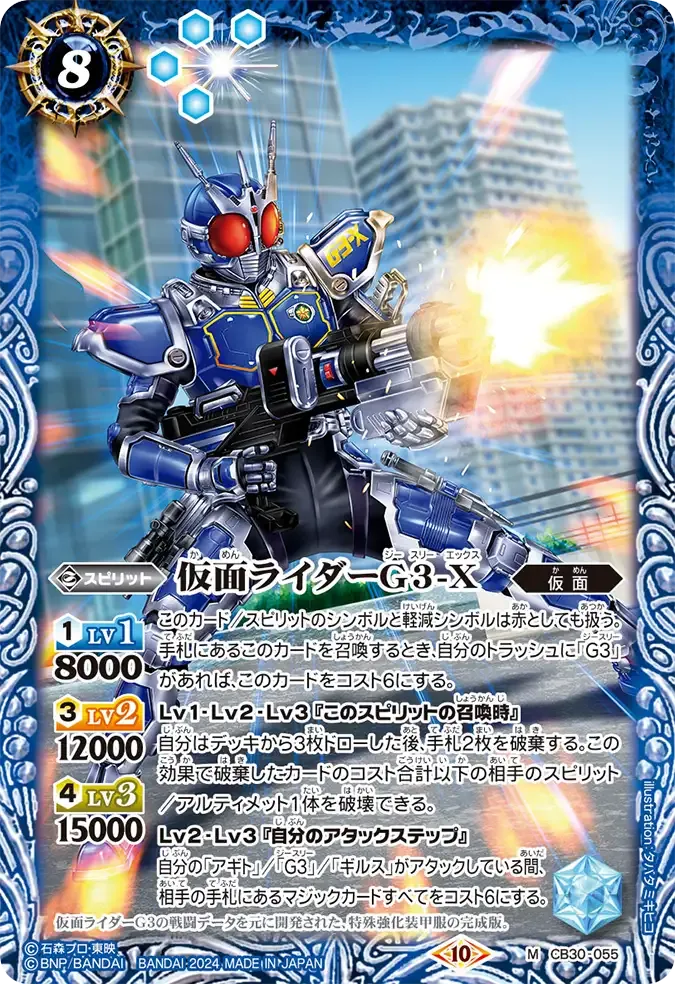 仮面ライダーG3-X