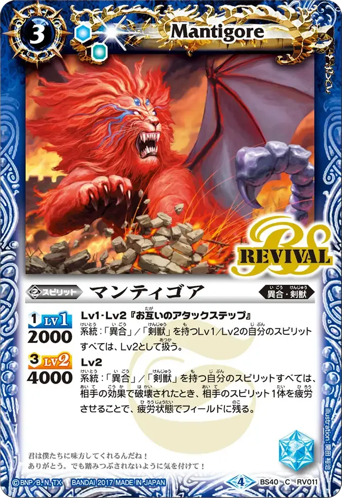 マンティゴア