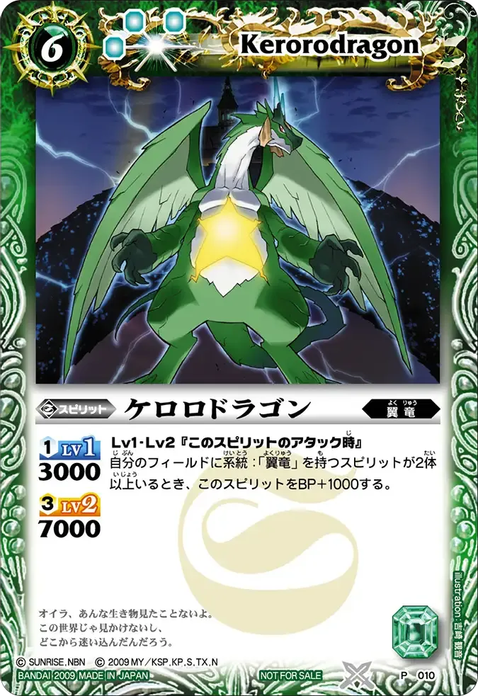 ケロロドラゴン