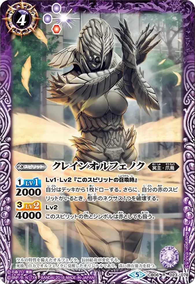 クレインオルフェノク