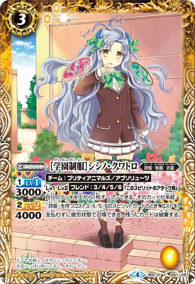 [学園制服]シシノ・クワトロ