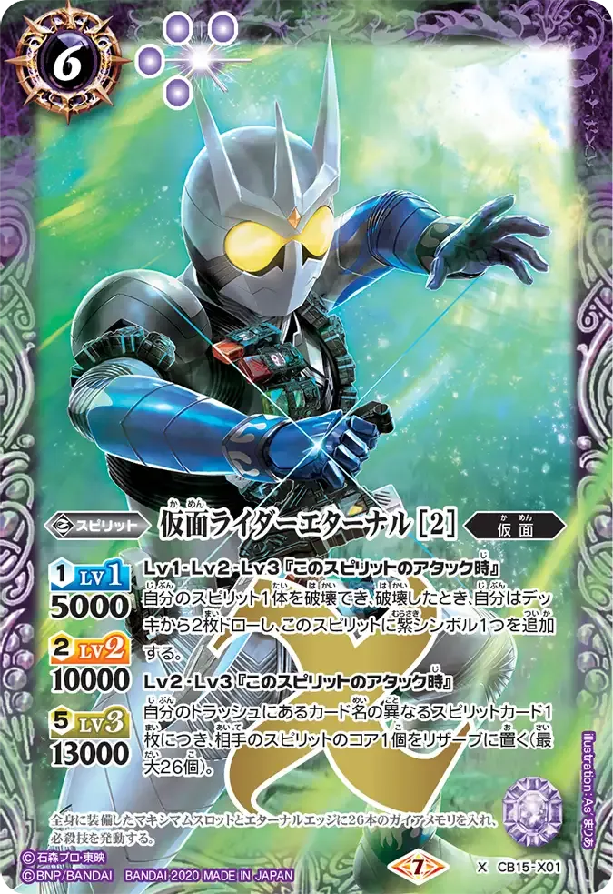 仮面ライダーエターナル [2]