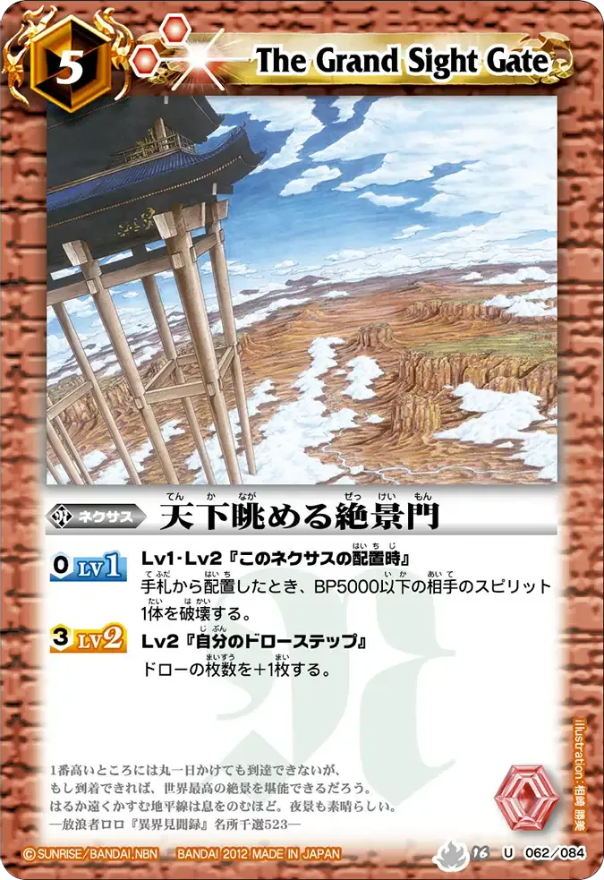 天下眺める絶景門