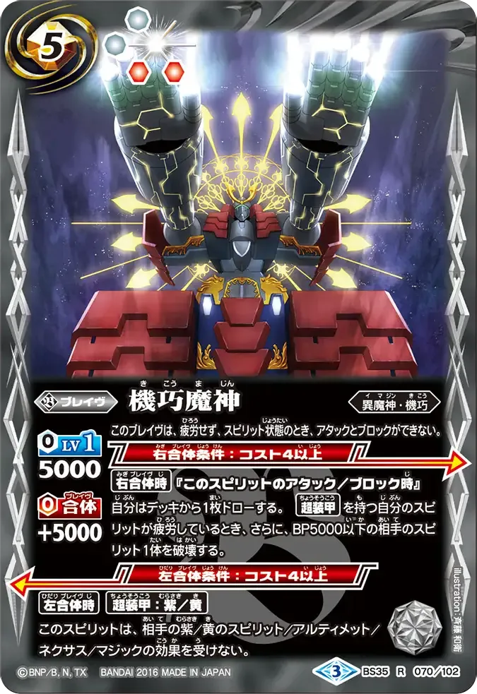 機巧魔神