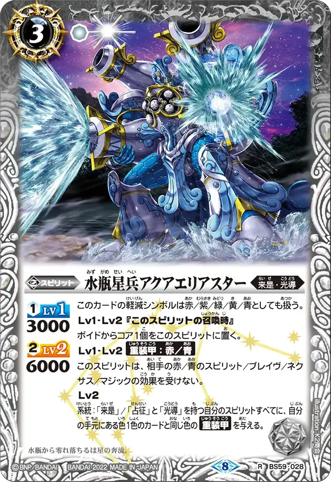 水瓶星兵アクアエリアスター