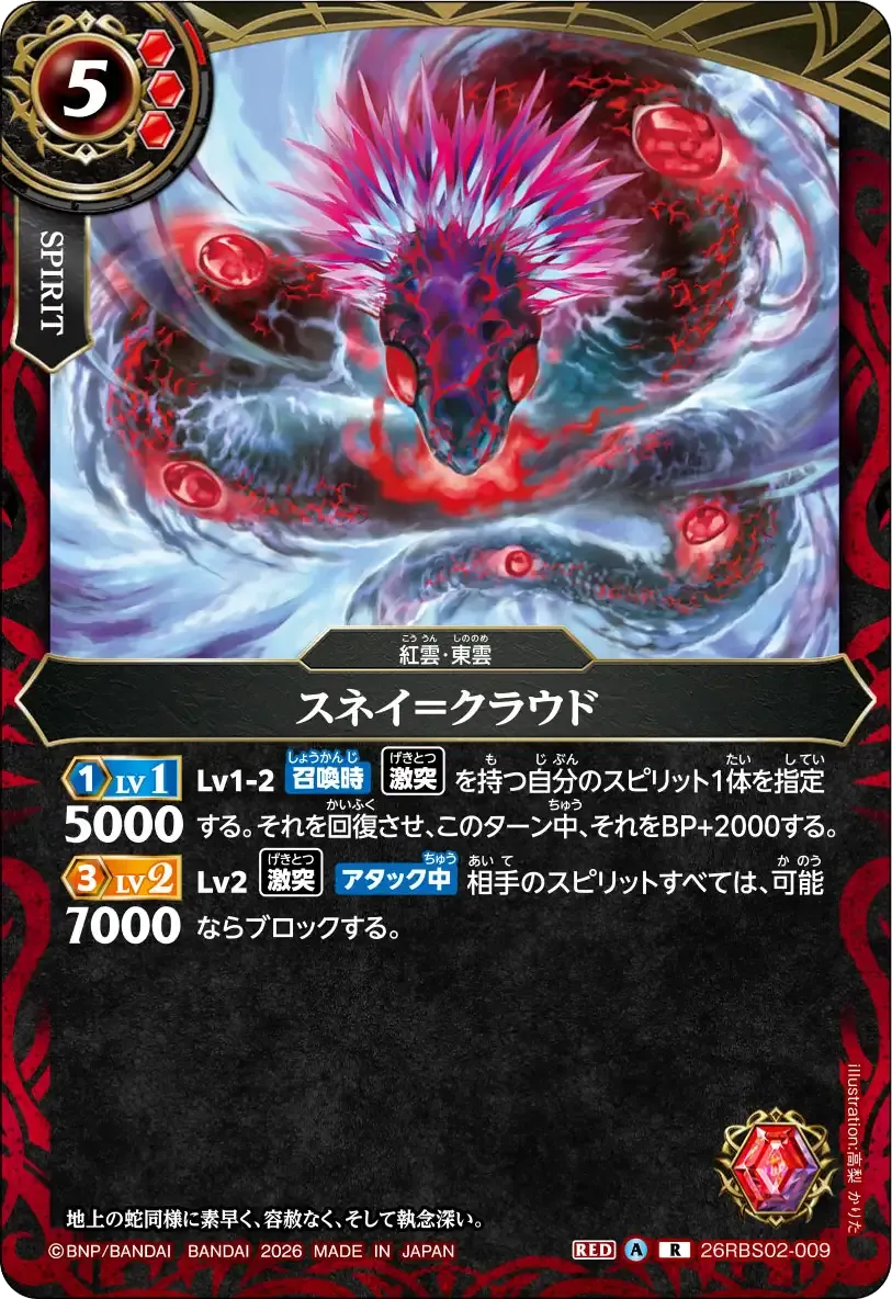 スネイ＝クラウド