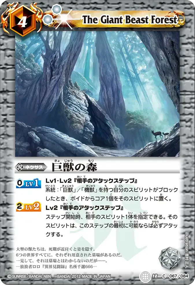 巨獣の森