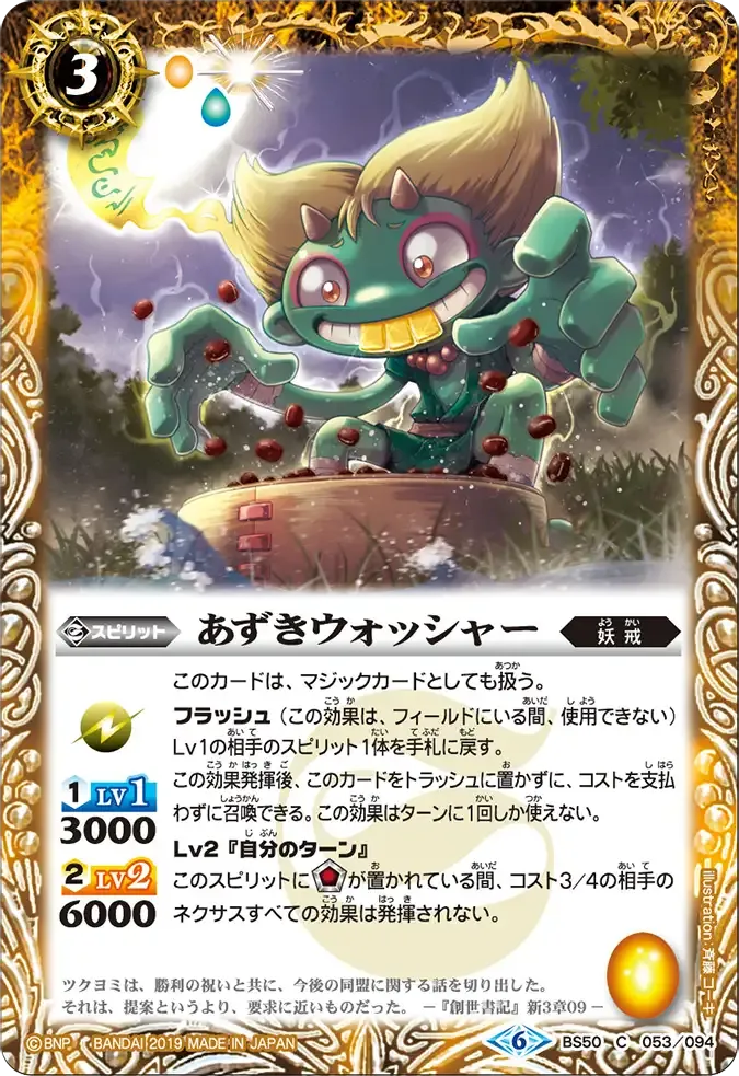 あずきウォッシャー
