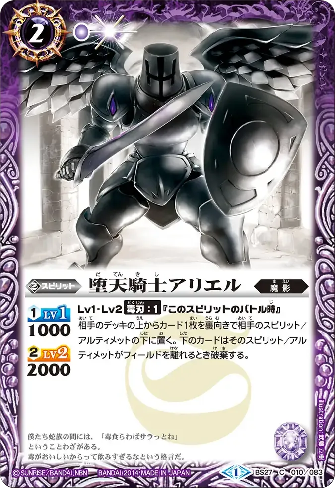 堕天騎士アリエル