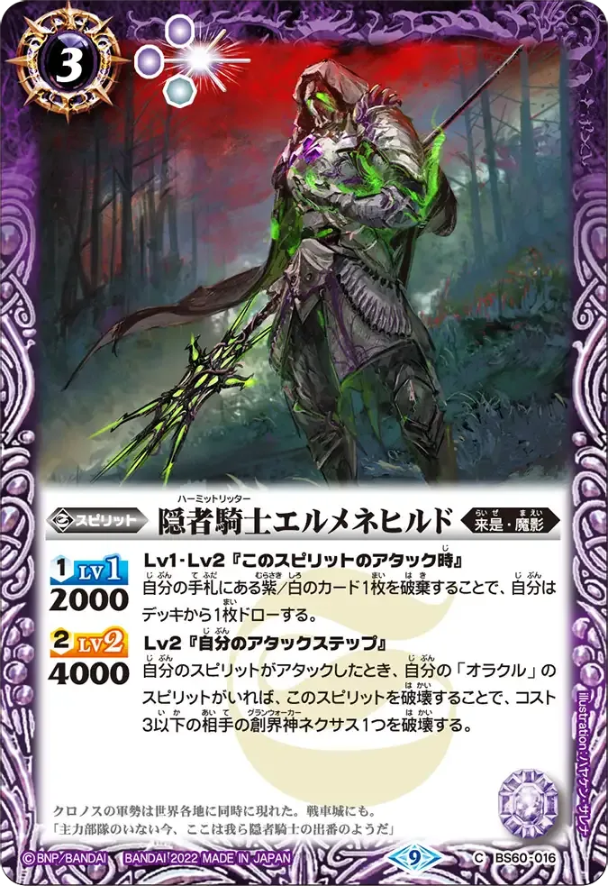 隠者騎士エルメネヒルド