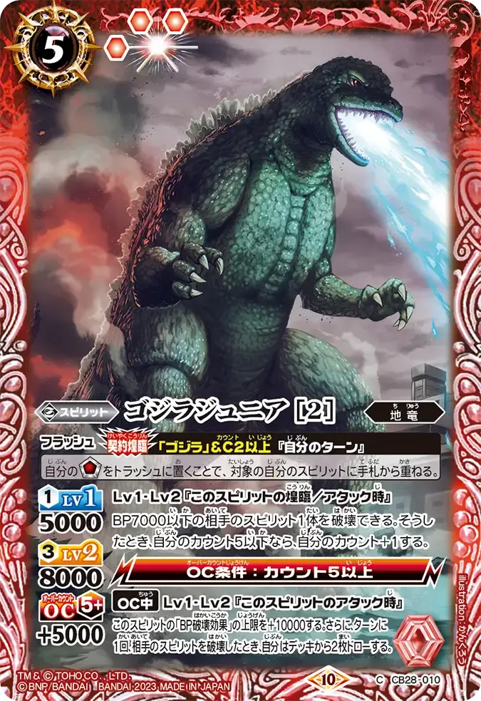 ゴジラジュニア [2]