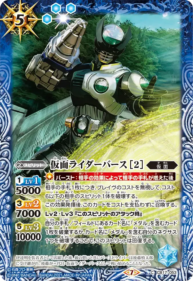 仮面ライダーバース [2]