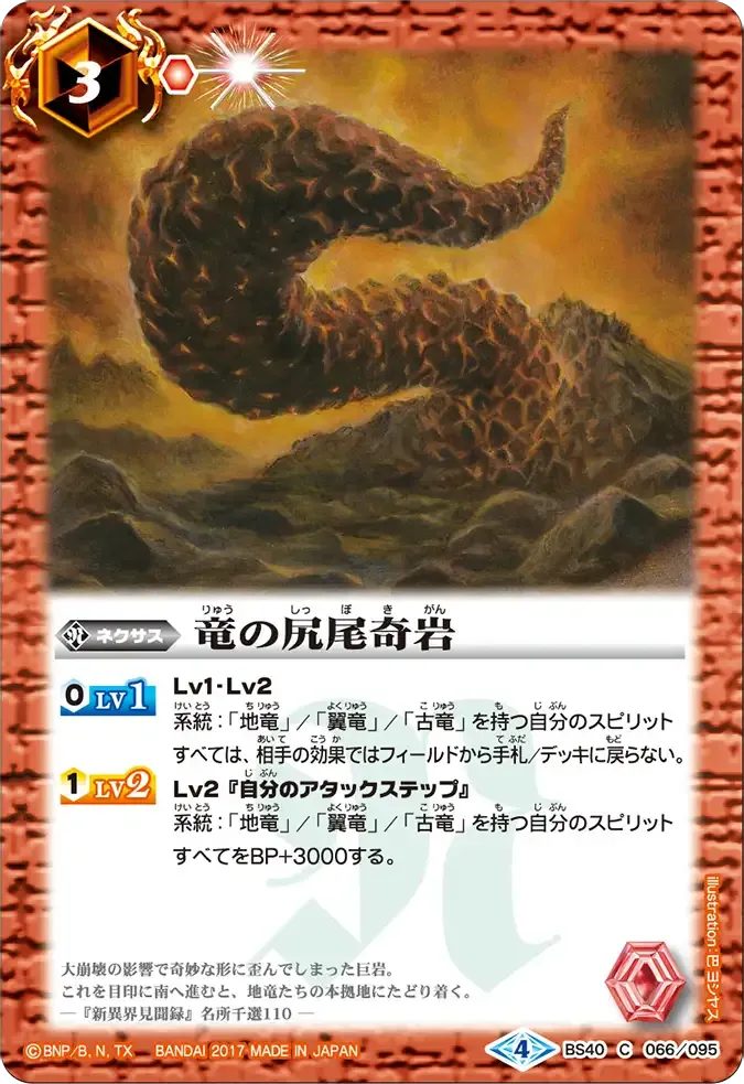 竜の尻尾奇岩