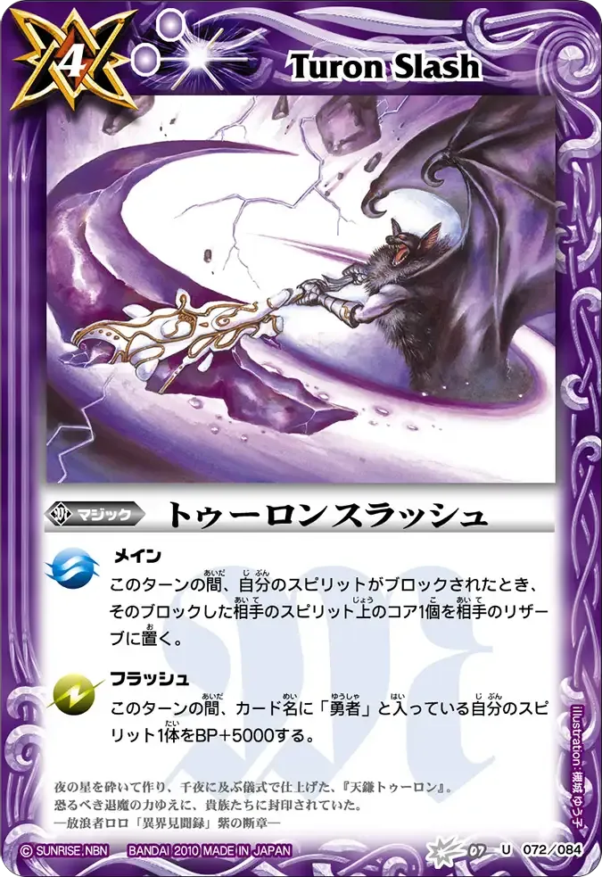 トゥーロンスラッシュ