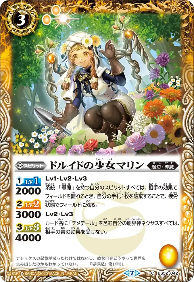 ドルイドの少女マリン