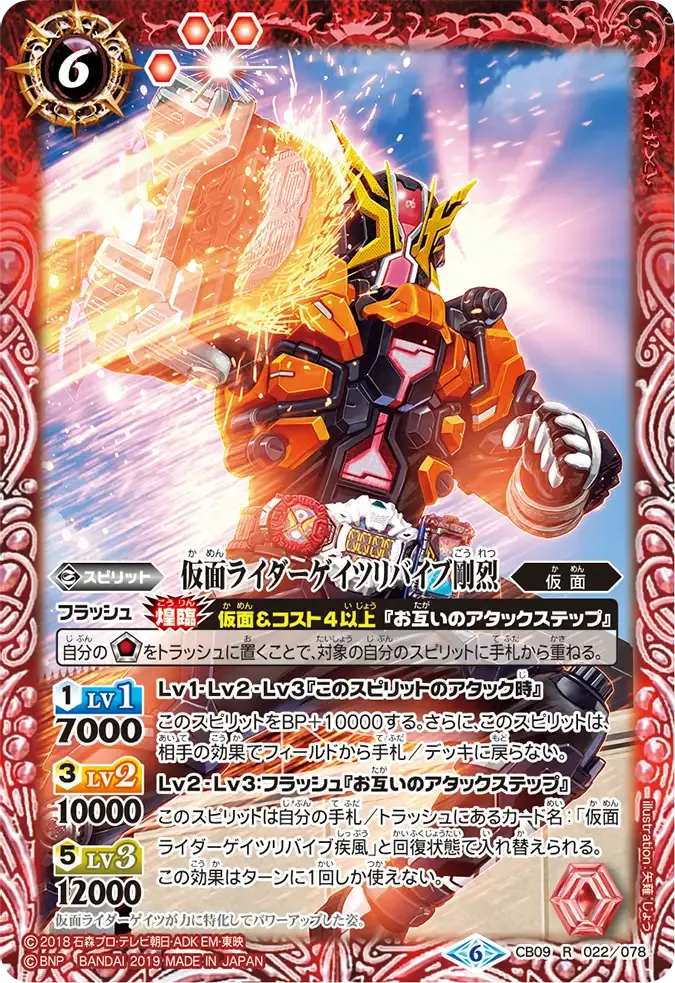 仮面ライダーゲイツリバイブ剛烈