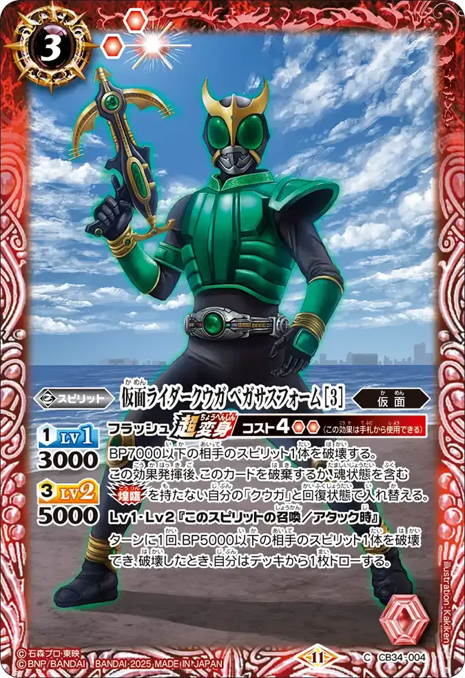 仮面ライダークウガ ペガサスフォーム [3]