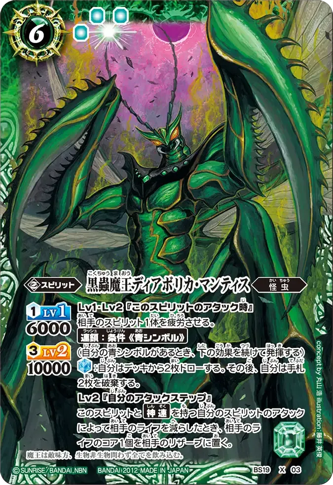 黒蟲魔王ディアボリカ・マンティス