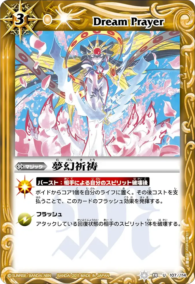 夢幻祈祷