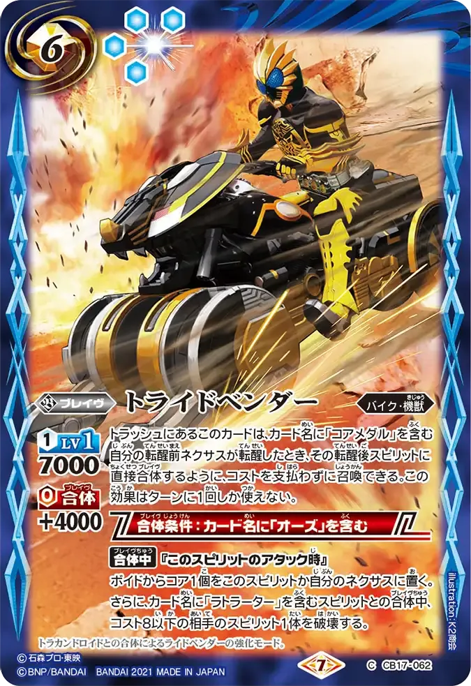 トライドベンダー