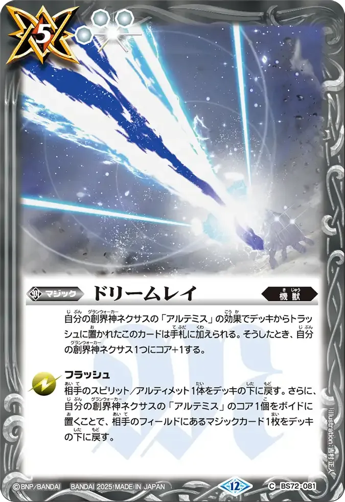 ドリームレイ