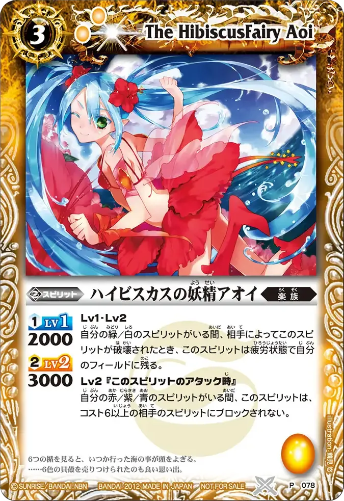 ハイビスカスの妖精アオイ