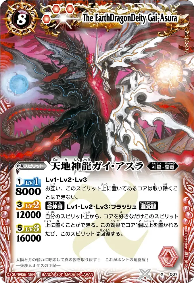 天地神龍ガイ・アスラ