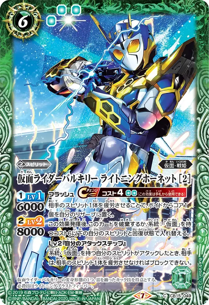 仮面ライダーバルキリー ライトニングホーネット [2]