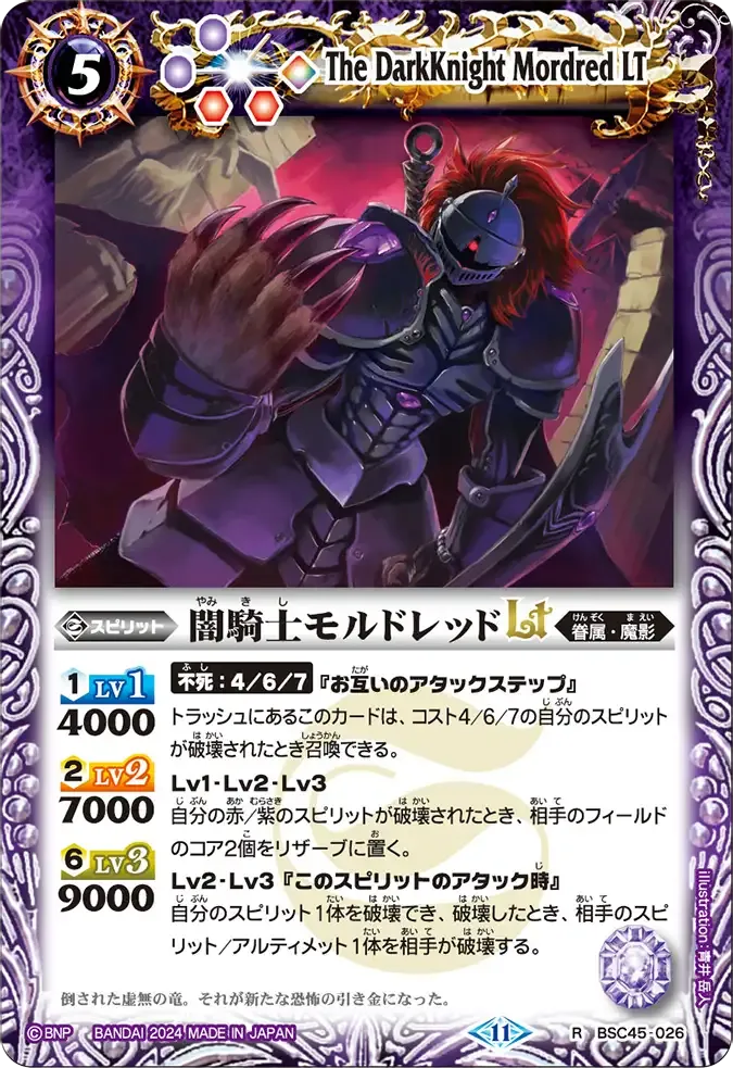闇騎士モルドレッドLT