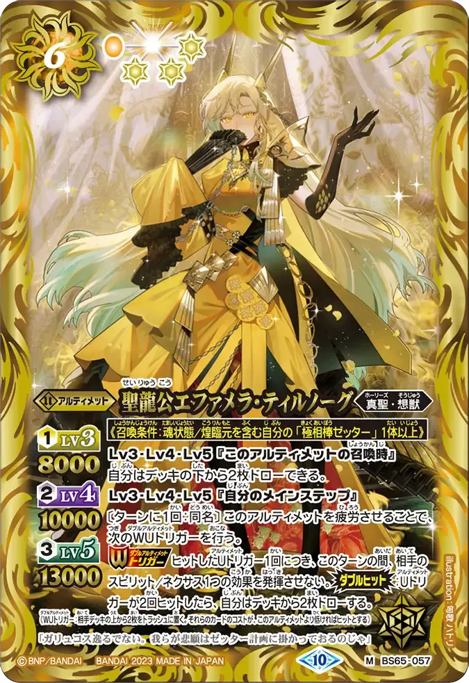 聖龍公エファメラ・ティルノーグ
