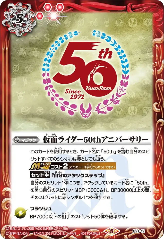仮面ライダー50thアニバーサリー