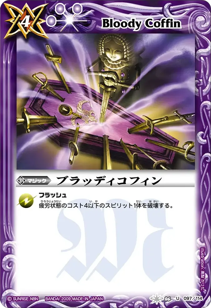 ブラッディコフィン