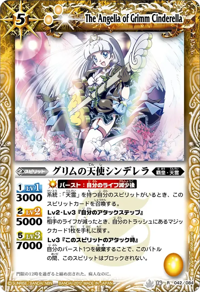 グリムの天使シンデレラ