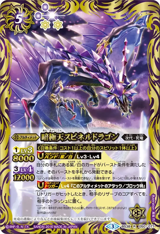 暗極天スピネルドラゴン